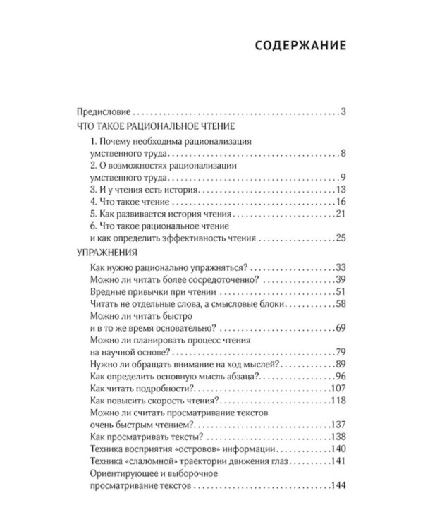 Рациональное чтение
