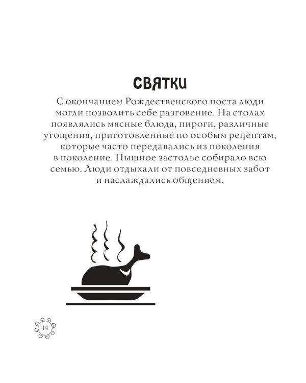 Русские сезоны. Традиции и праздники