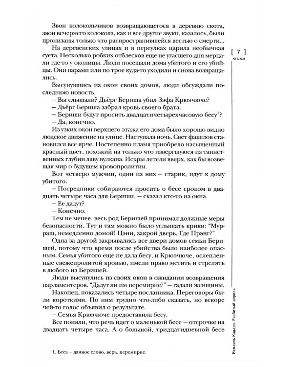 Журнал "Иностранная литература" № 2 2026 г