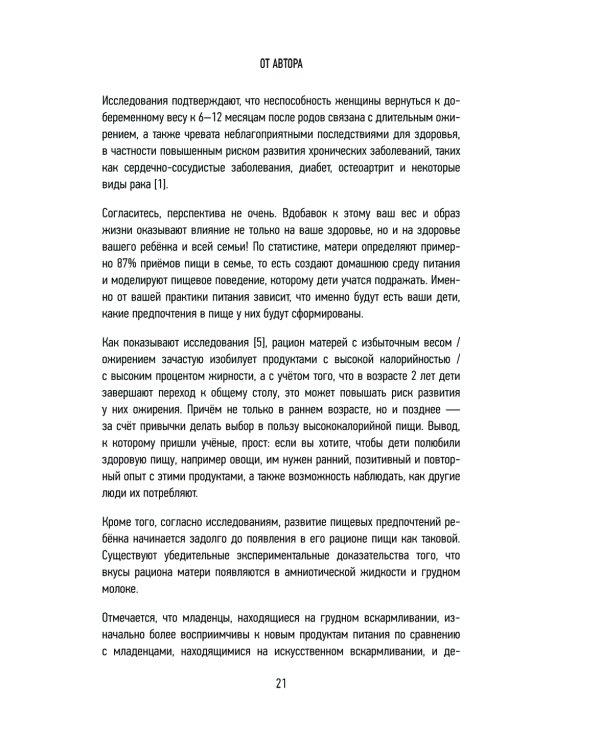 Дополнительное изображение книги «МОЖНО ЕСТЬ ВСЕ! Как похудеть после родов без вреда себе»