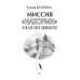 Миссия &quot;накорми&quot;, или Как боги ошибаются