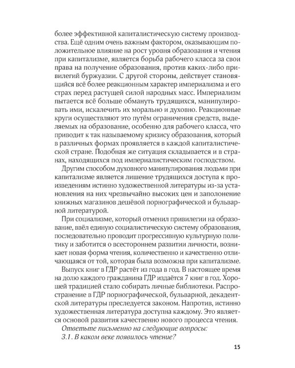 Рациональное чтение