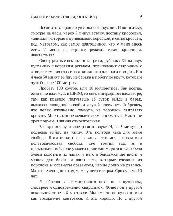 Долгая извилистая дорога к Богу