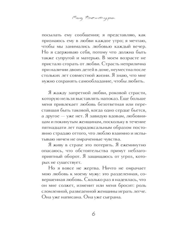 Мой муж