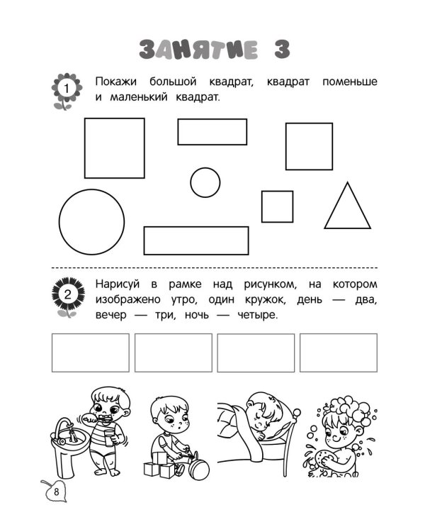 Я считаю до пяти: для детей 4-5 лет