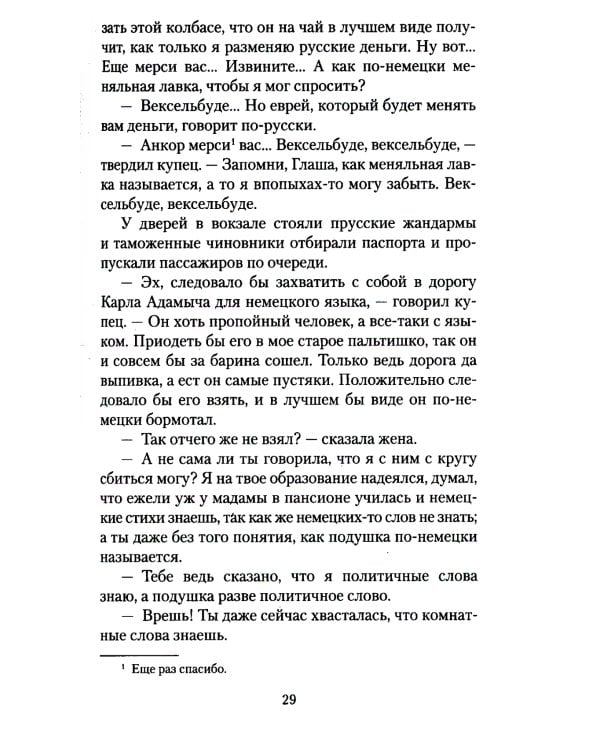 Наши за границей: юмористическое описание поездки супругов Николая Ивановича и Глафиры Семеновны Ивановых в Париж и обратно