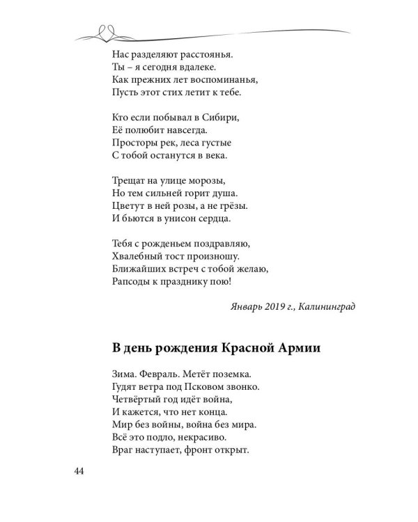 О любви и о душе: сборник стихов