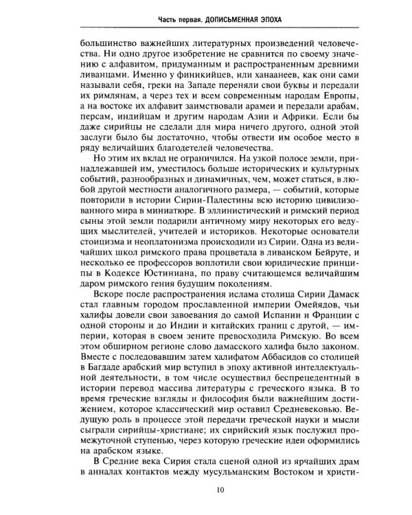 История Сирии. Древнейшее государство в сердце Ближнего Востока