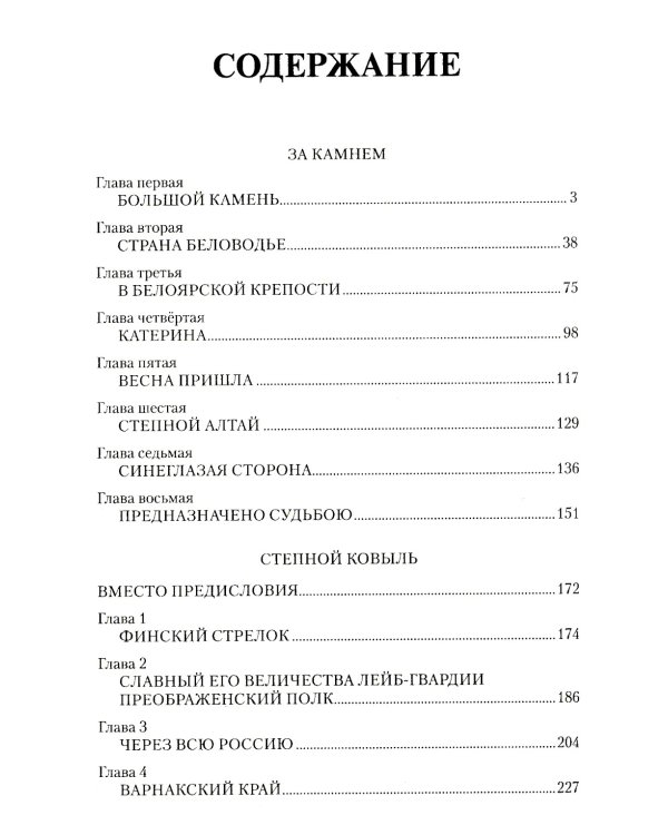 За Камнем: романы