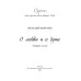 Озарения О любви и о душе: сборник стихов