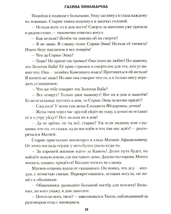 За Камнем: романы