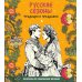 Русские сезоны. Традиции и праздники