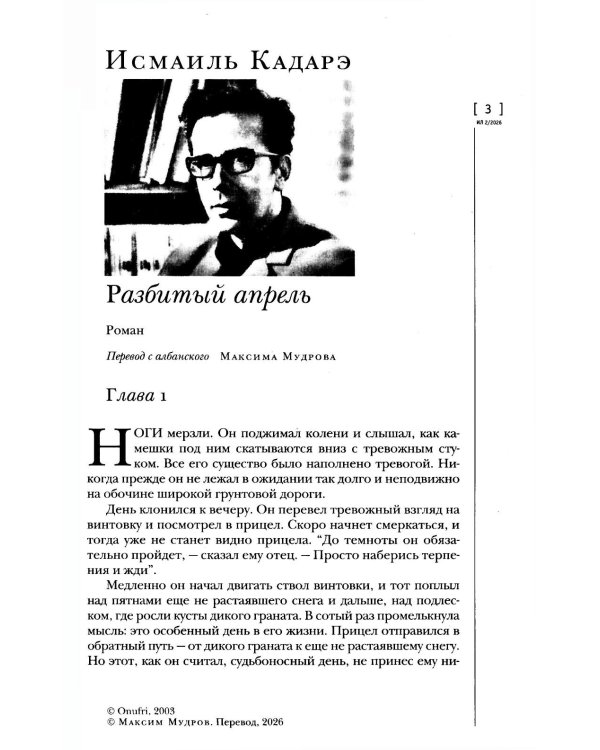 Журнал "Иностранная литература" № 2 2026 г
