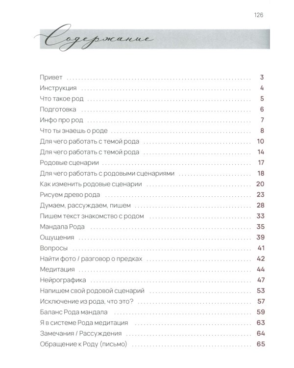 Дневник Рода