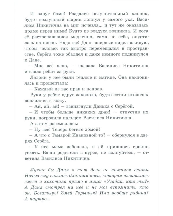 Зовите Василису Никитичну!