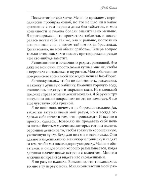 Сломленные души: кн. 6