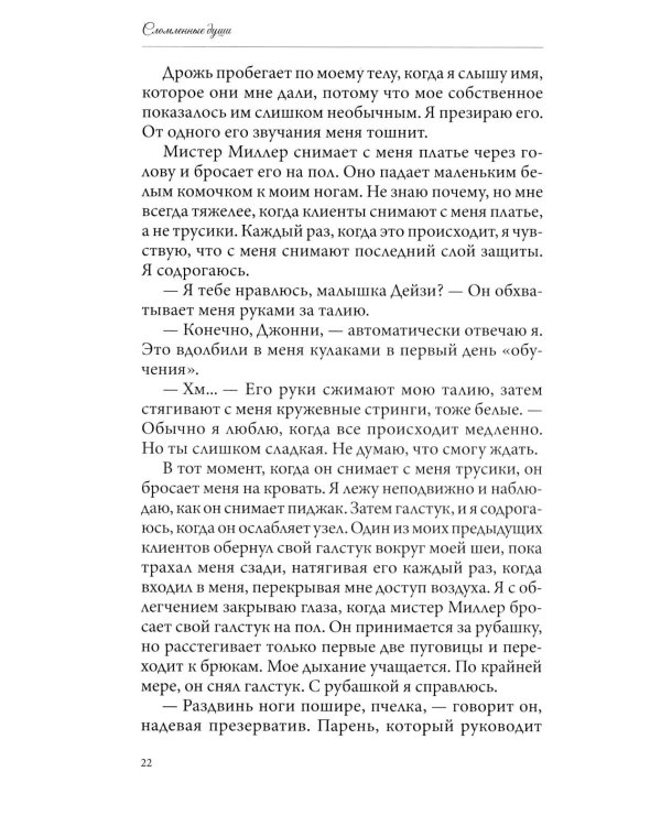 Сломленные души: кн. 6