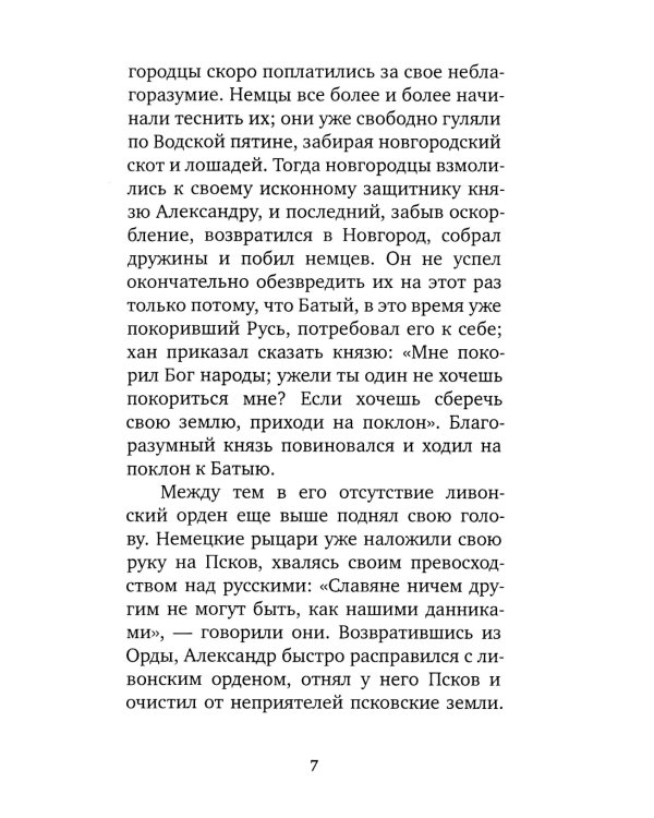 Избранные жития русских святых