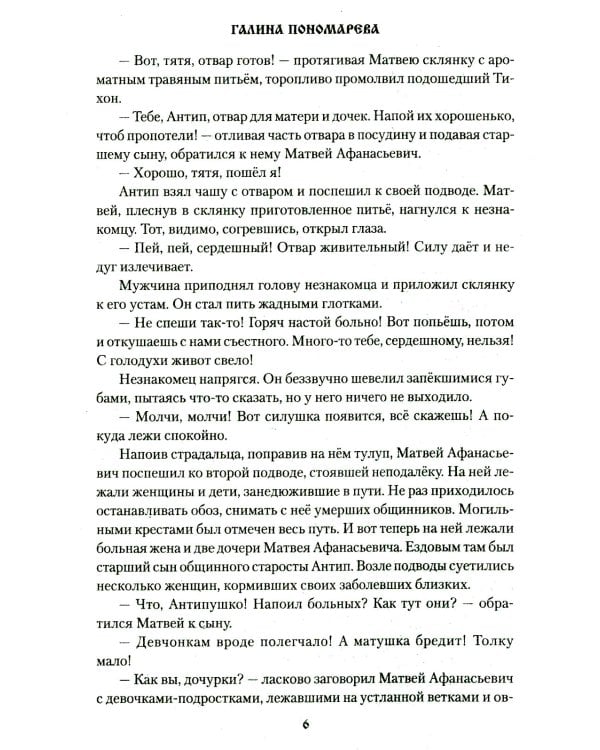 За Камнем: романы