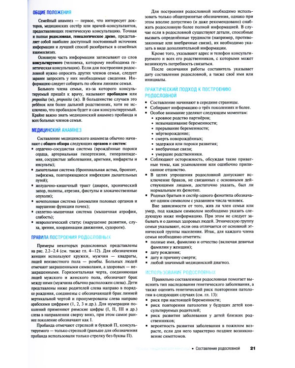 Наглядная медицинская генетика. 2-е изд., перераб. и доп