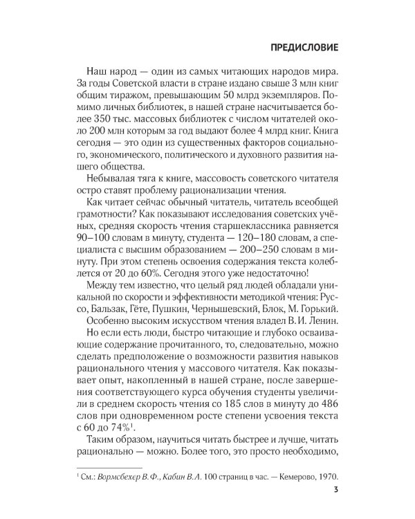 Рациональное чтение