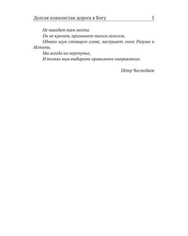 Долгая извилистая дорога к Богу
