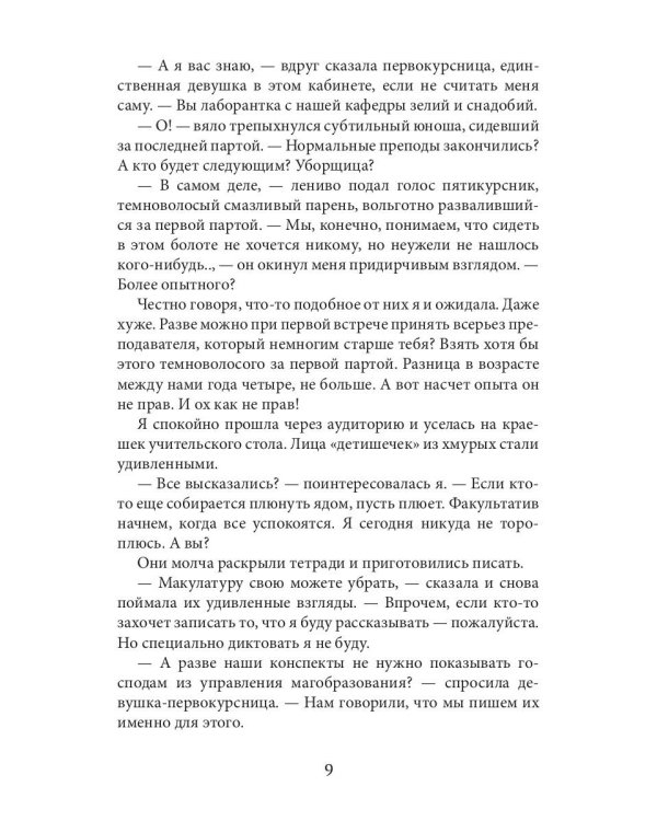 Госпожа чародейка