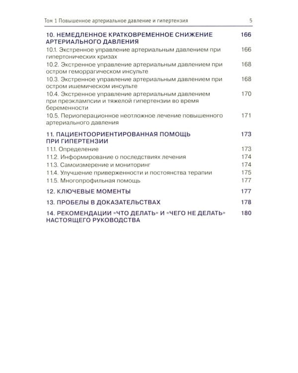 Дополнительное изображение книги «Повышенное артериальное давление и гипертензия. Рекомендации Европейского общества кардиологов. Т. 1»