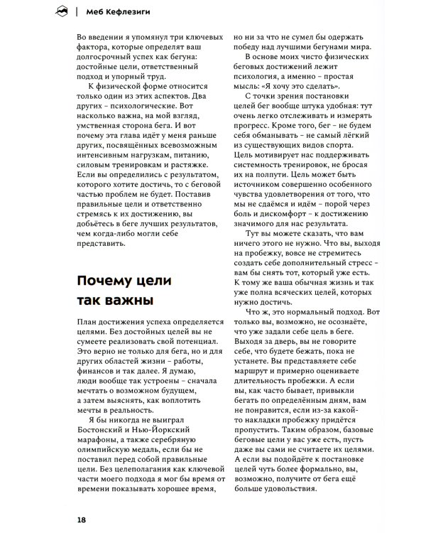 Марафон для простых смертных. Беги, думай, ешь как чемпион