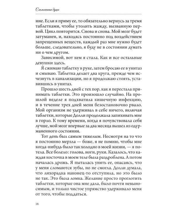 Сломленные души: кн. 6