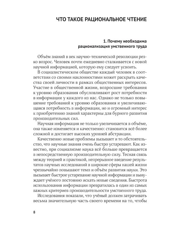 Рациональное чтение