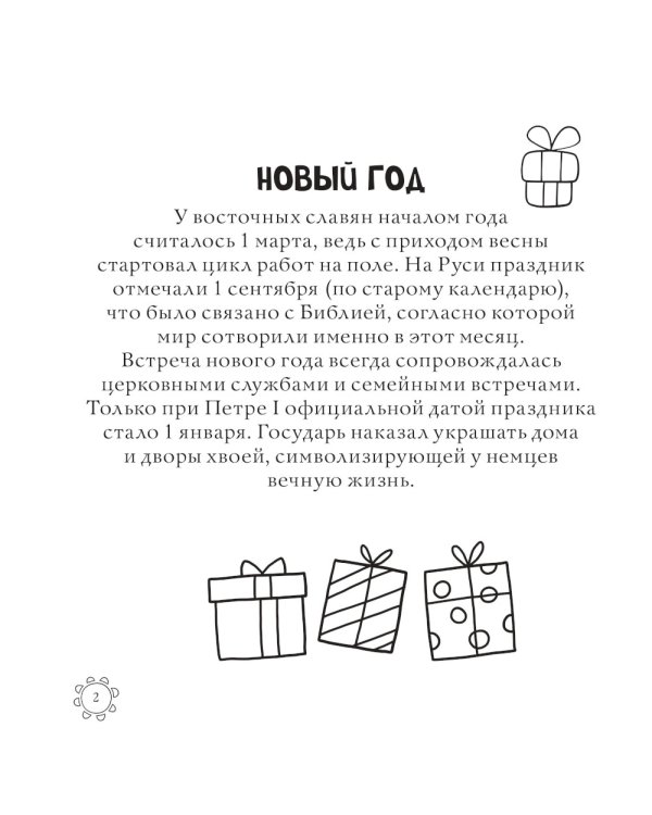 Русские сезоны. Традиции и праздники