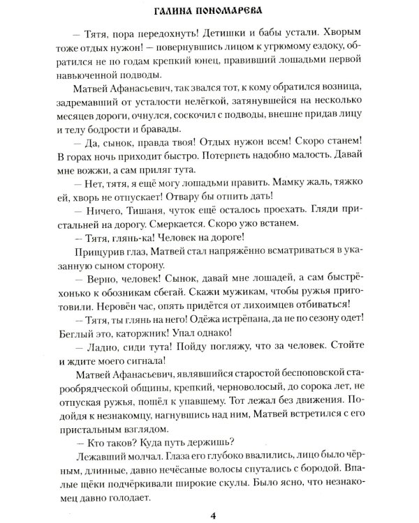 За Камнем: романы