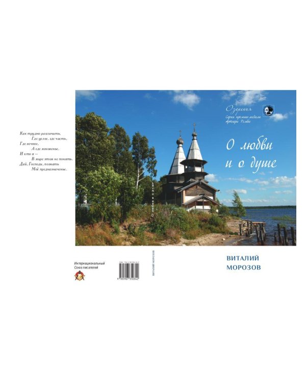 О любви и о душе: сборник стихов