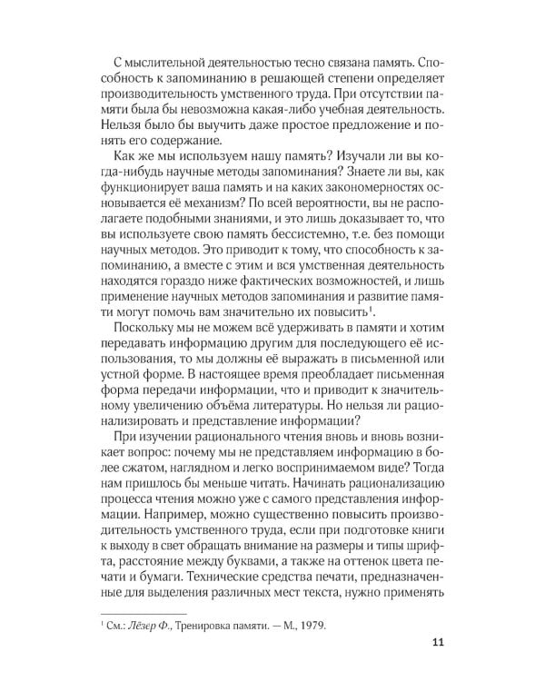Рациональное чтение