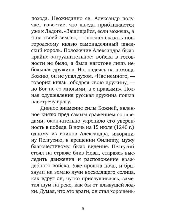 Избранные жития русских святых