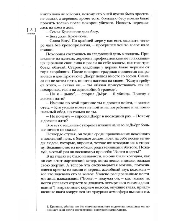 Журнал "Иностранная литература" № 2 2026 г