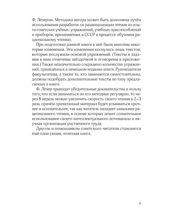 Рациональное чтение