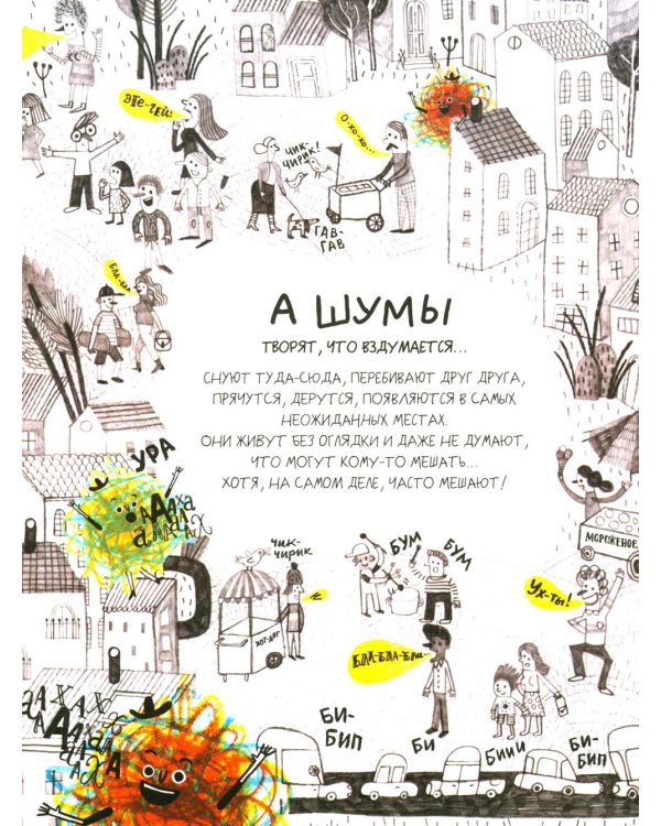 Звуки? Это мы!