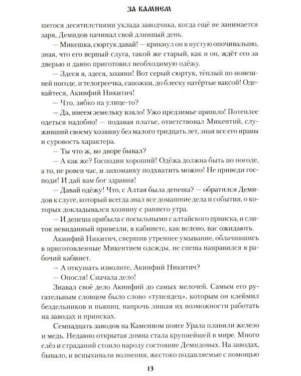 За Камнем: романы