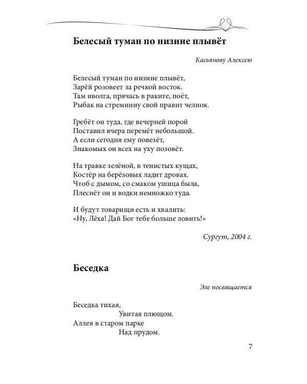 О любви и о душе: сборник стихов