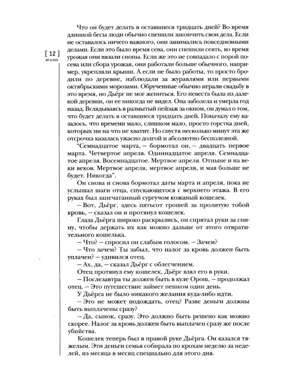 Журнал "Иностранная литература" № 2 2026 г
