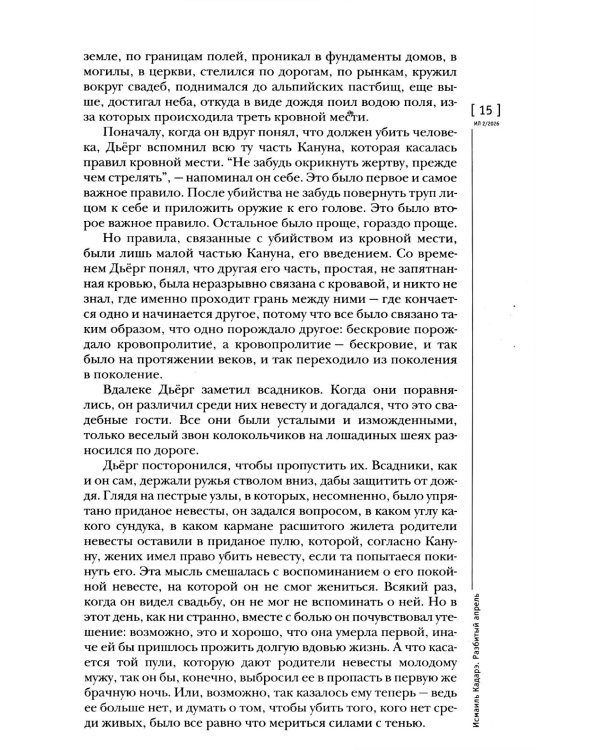 Журнал "Иностранная литература" № 2 2026 г