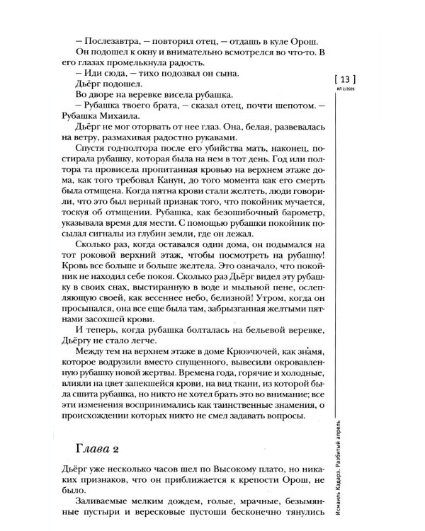 Журнал "Иностранная литература" № 2 2026 г
