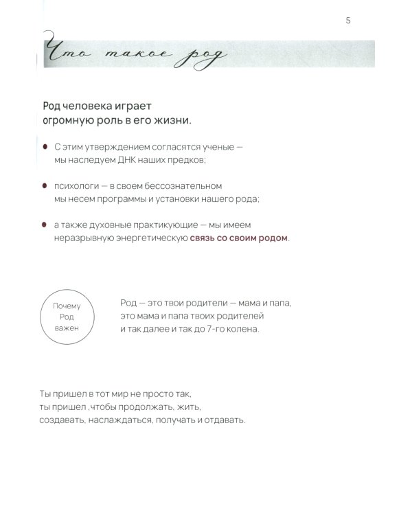 Дневник Рода