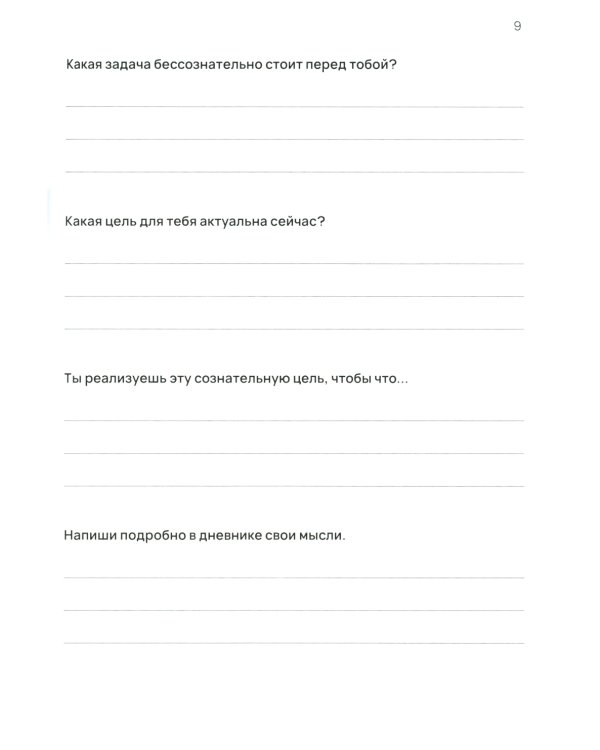 Дневник Рода