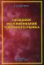 Правовое регулирование товарного рынка