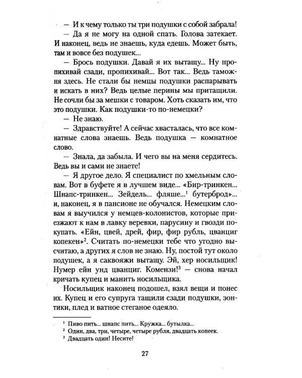Наши за границей: юмористическое описание поездки супругов Николая Ивановича и Глафиры Семеновны Ивановых в Париж и обратно