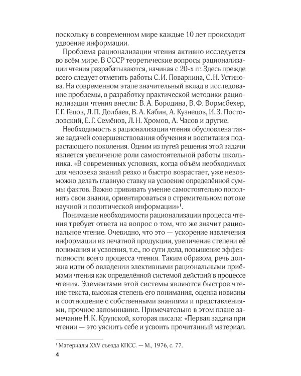 Рациональное чтение