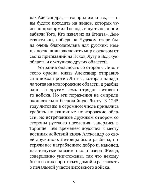 Избранные жития русских святых